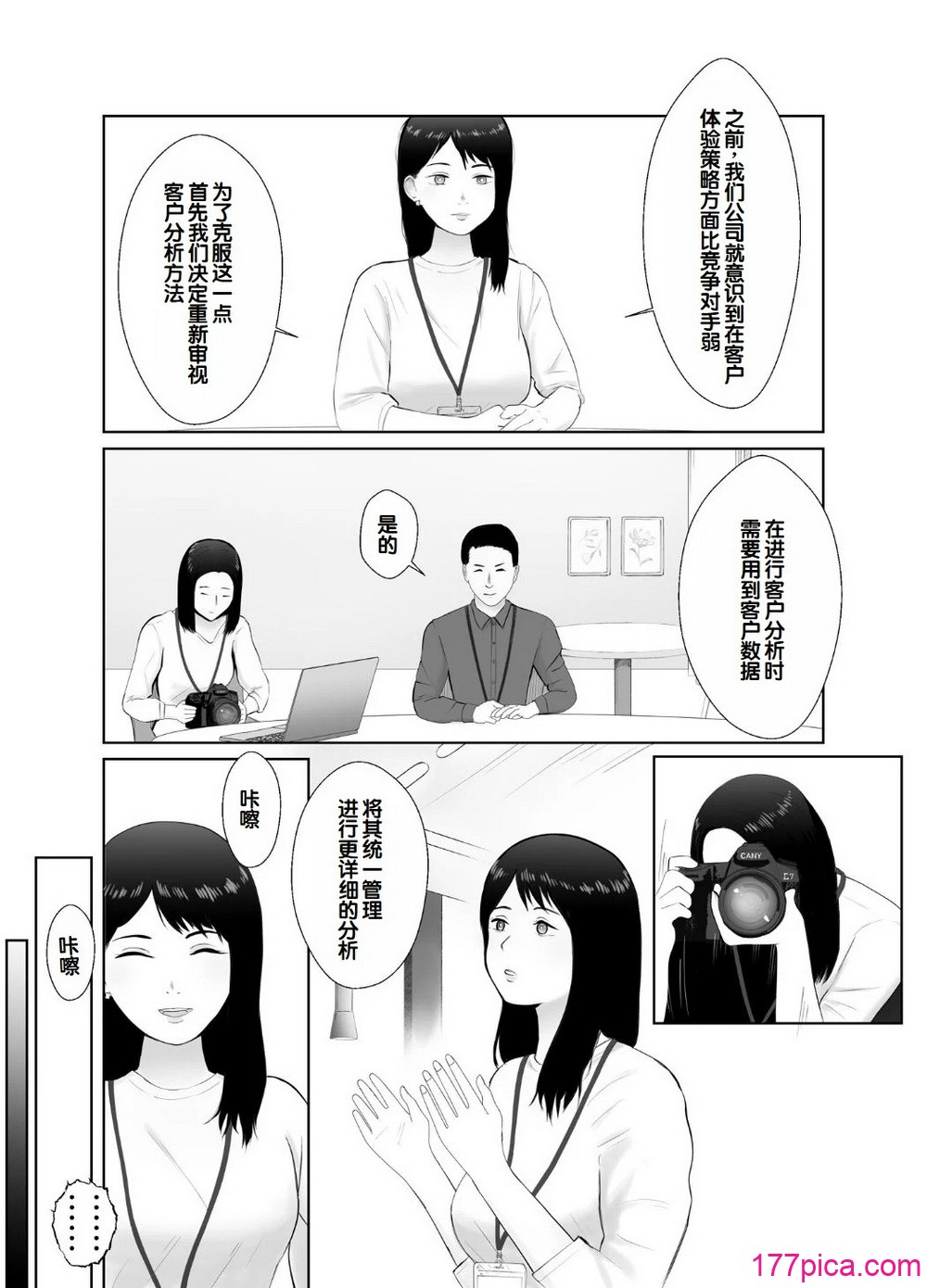 [バッドエンドドリーマー] 寝取らせ、ご検討ください 3 〜ようこそ，背徳の沼〜 [中国翻訳][69P]-第1章-图片4
