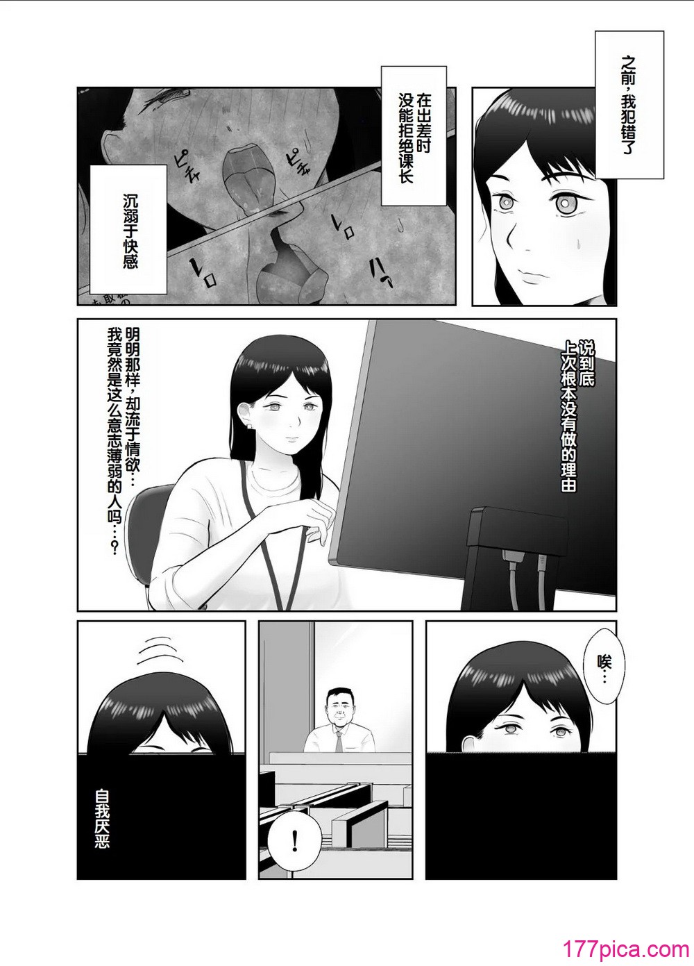 [バッドエンドドリーマー] 寝取らせ、ご検討ください 3 〜ようこそ，背徳の沼〜 [中国翻訳][69P]-第1章-图片7