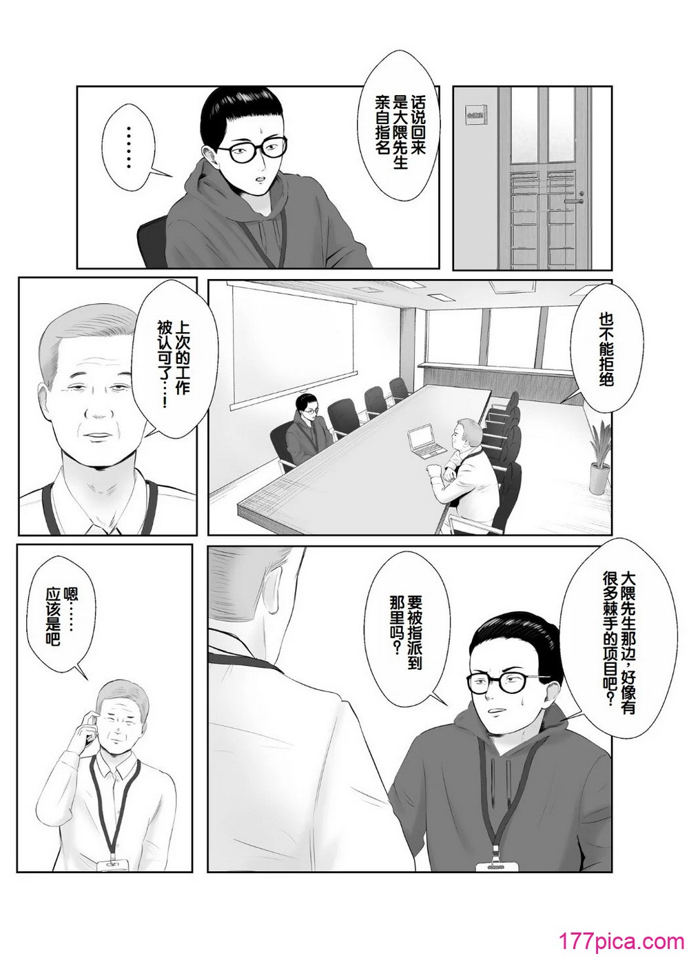 [バッドエンドドリーマー] 寝取らせ、ご検討ください 3 〜ようこそ，背徳の沼〜 [中国翻訳][69P]-第1章-图片8