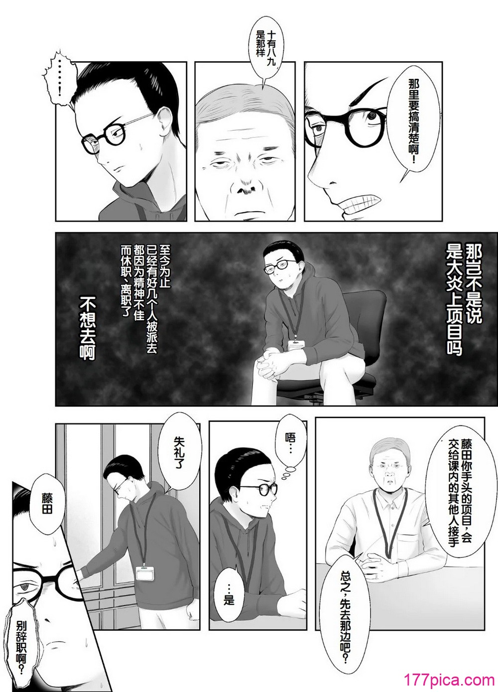 [バッドエンドドリーマー] 寝取らせ、ご検討ください 3 〜ようこそ，背徳の沼〜 [中国翻訳][69P]-第1章-图片9