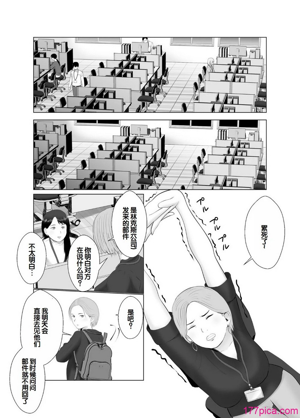 [バッドエンドドリーマー] 寝取らせ、ご検討ください 3 〜ようこそ，背徳の沼〜 [中国翻訳][69P]-第1章-图片15