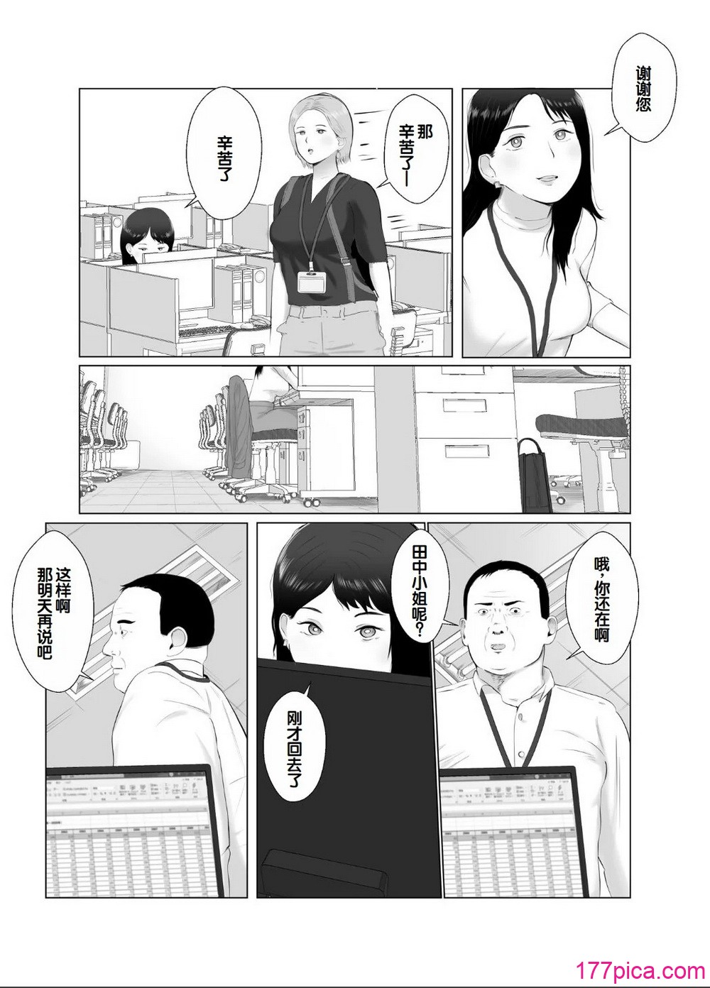 [バッドエンドドリーマー] 寝取らせ、ご検討ください 3 〜ようこそ，背徳の沼〜 [中国翻訳][69P]-第1章-图片16