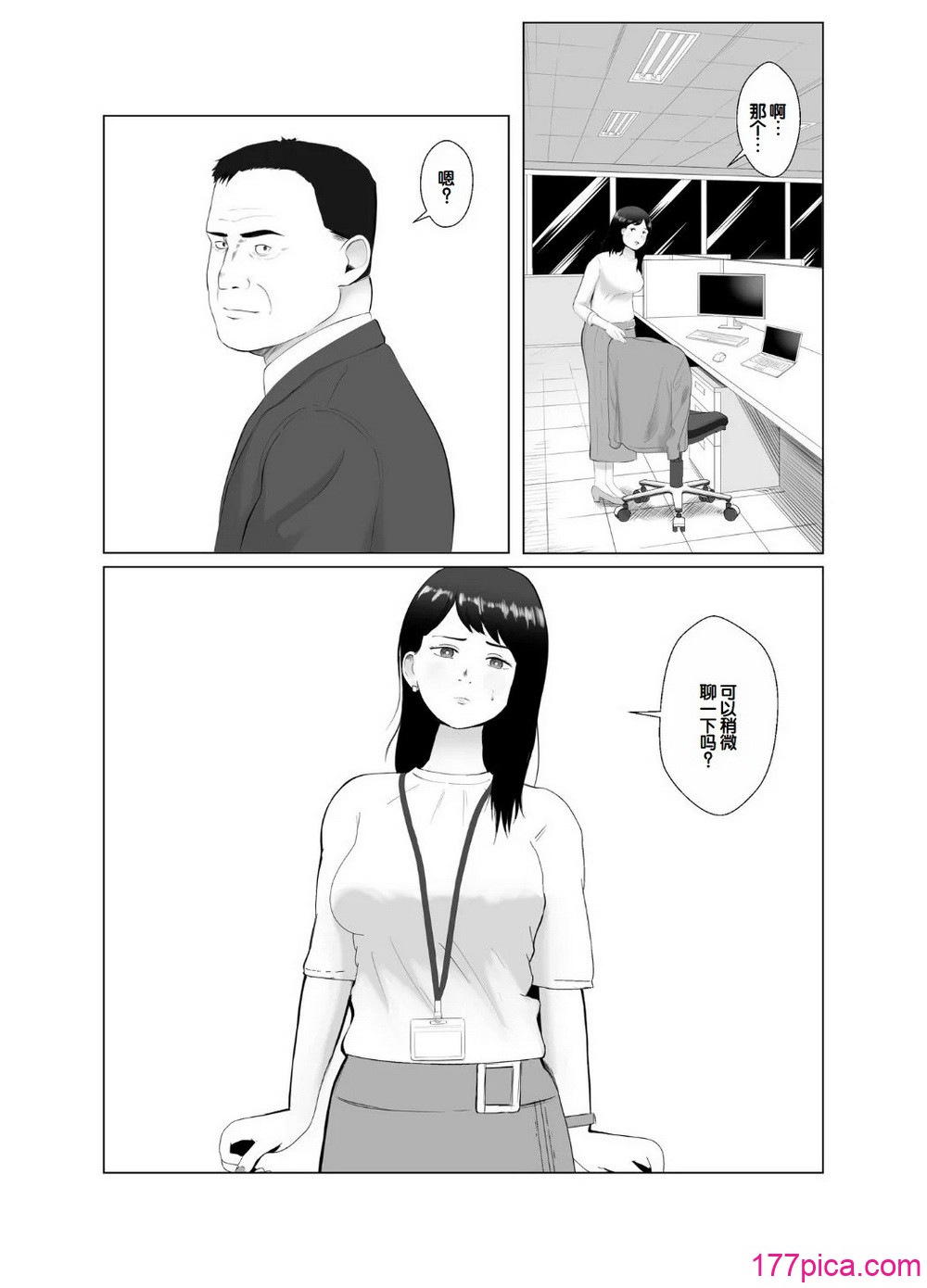 [バッドエンドドリーマー] 寝取らせ、ご検討ください 3 〜ようこそ，背徳の沼〜 [中国翻訳][69P]-第1章-图片18