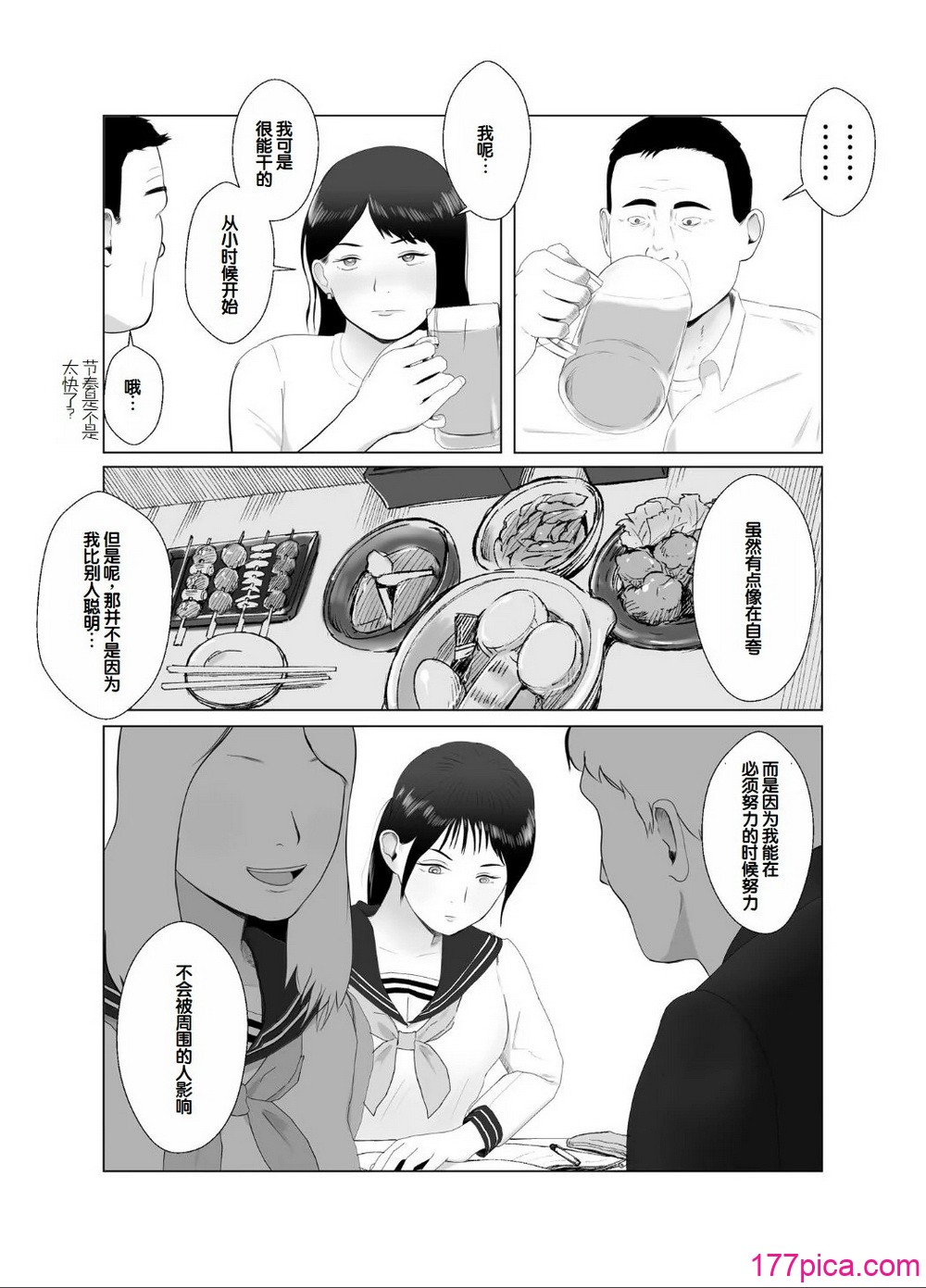 [バッドエンドドリーマー] 寝取らせ、ご検討ください 3 〜ようこそ，背徳の沼〜 [中国翻訳][69P]-第1章-图片20