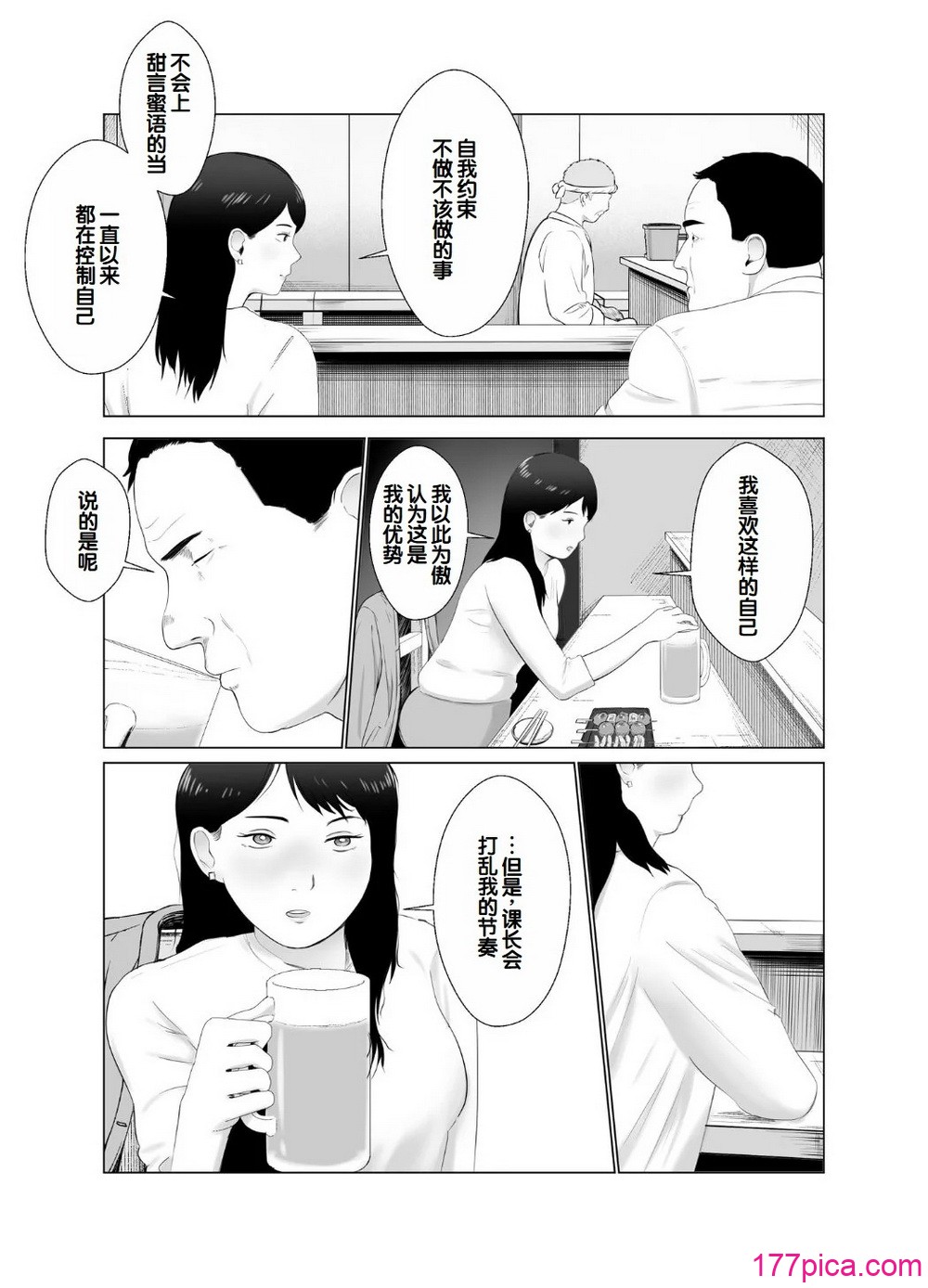 [バッドエンドドリーマー] 寝取らせ、ご検討ください 3 〜ようこそ，背徳の沼〜 [中国翻訳][69P]-第1章-图片21