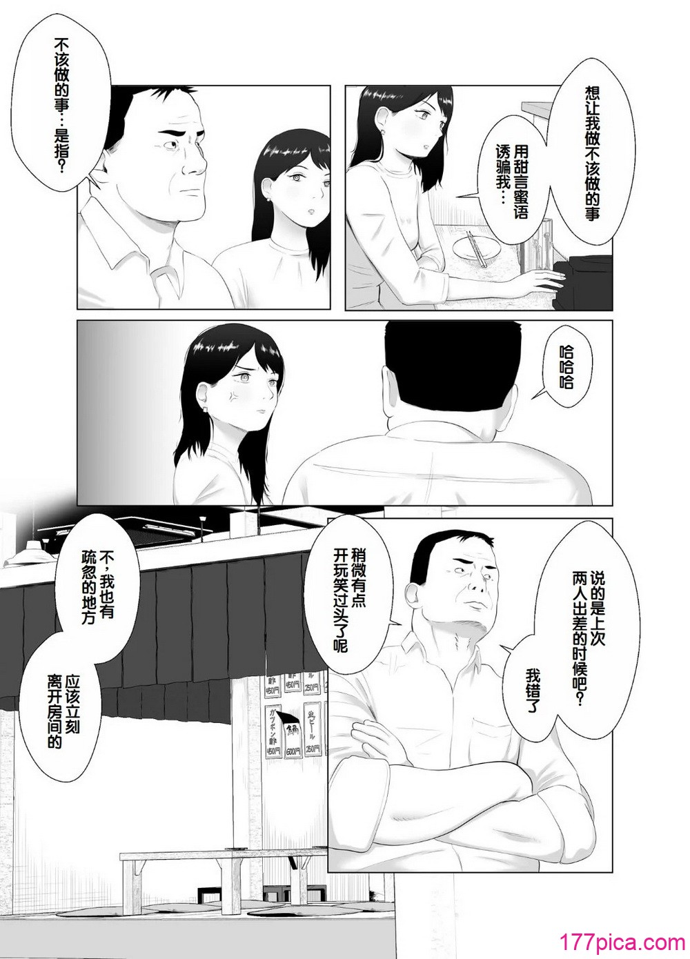 [バッドエンドドリーマー] 寝取らせ、ご検討ください 3 〜ようこそ，背徳の沼〜 [中国翻訳][69P]-第1章-图片22