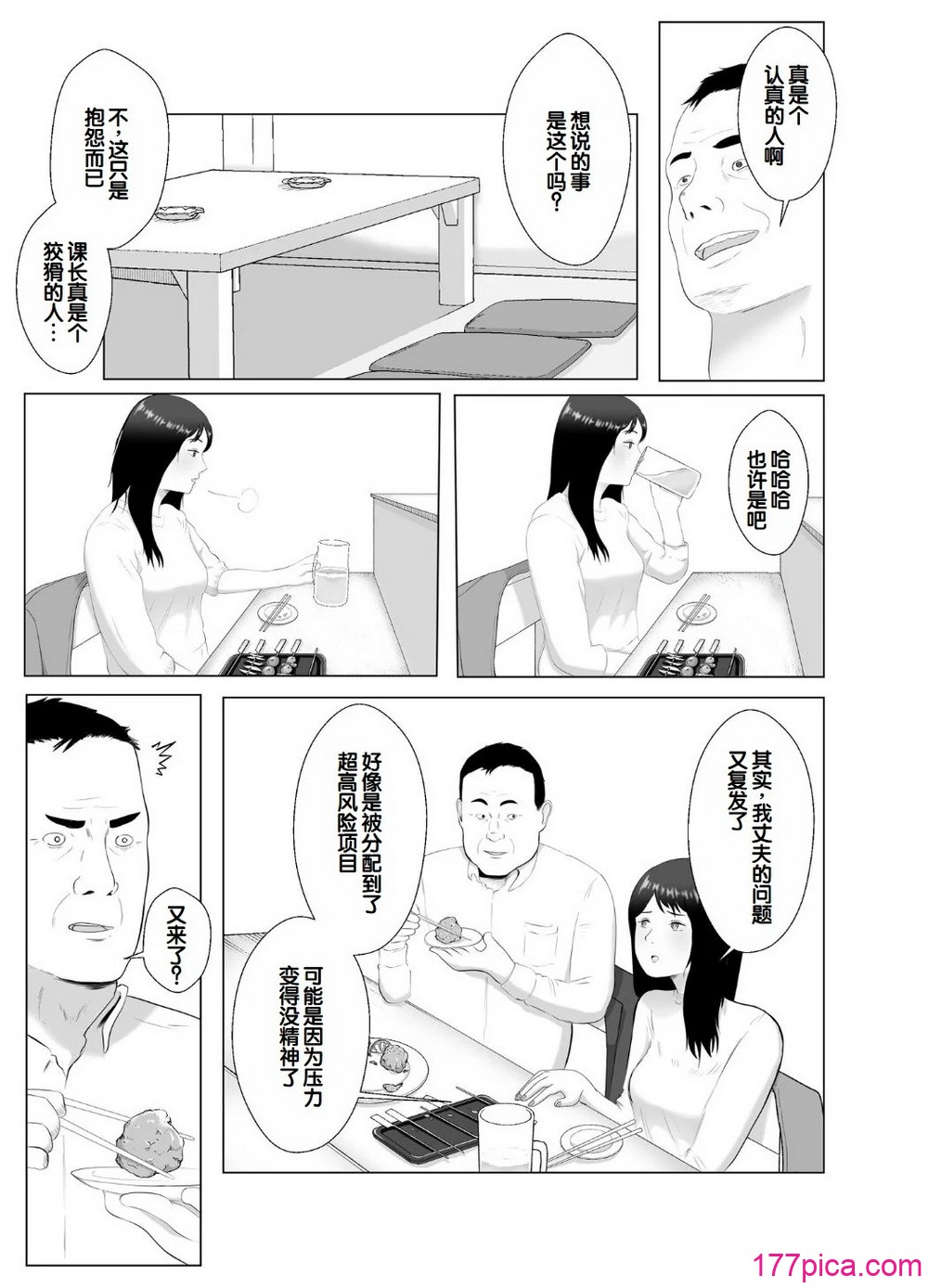 [バッドエンドドリーマー] 寝取らせ、ご検討ください 3 〜ようこそ，背徳の沼〜 [中国翻訳][69P]-第1章-图片23