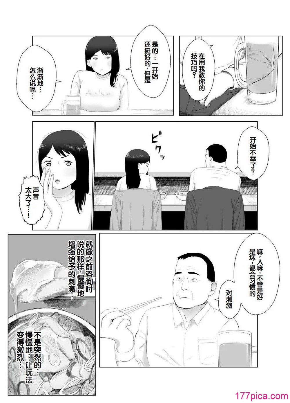 [バッドエンドドリーマー] 寝取らせ、ご検討ください 3 〜ようこそ，背徳の沼〜 [中国翻訳][69P]-第1章-图片24