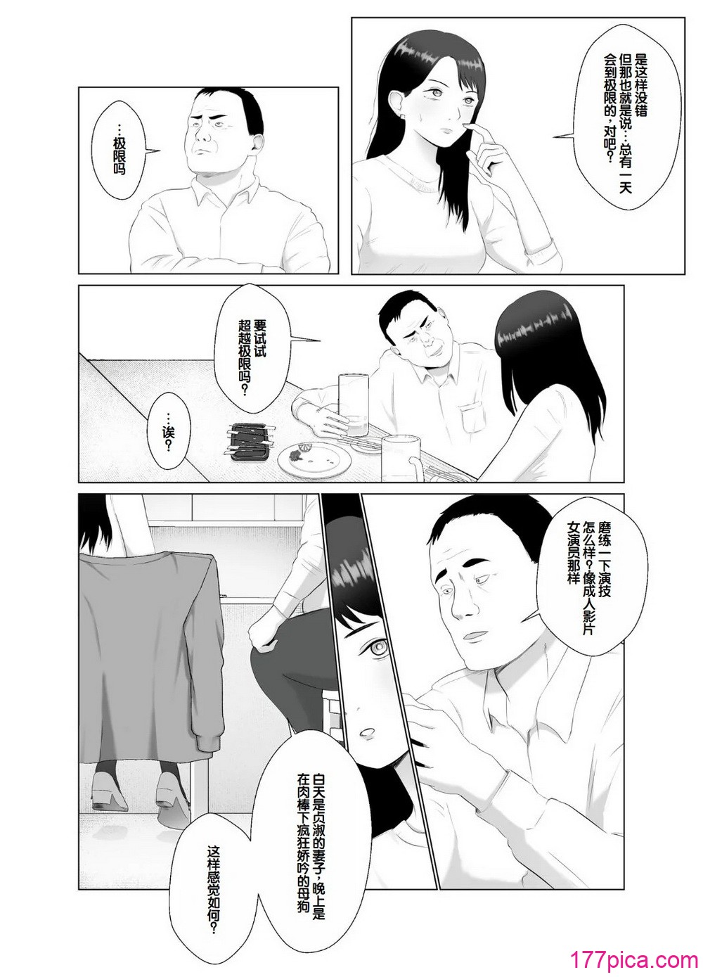 [バッドエンドドリーマー] 寝取らせ、ご検討ください 3 〜ようこそ，背徳の沼〜 [中国翻訳][69P]-第1章-图片25