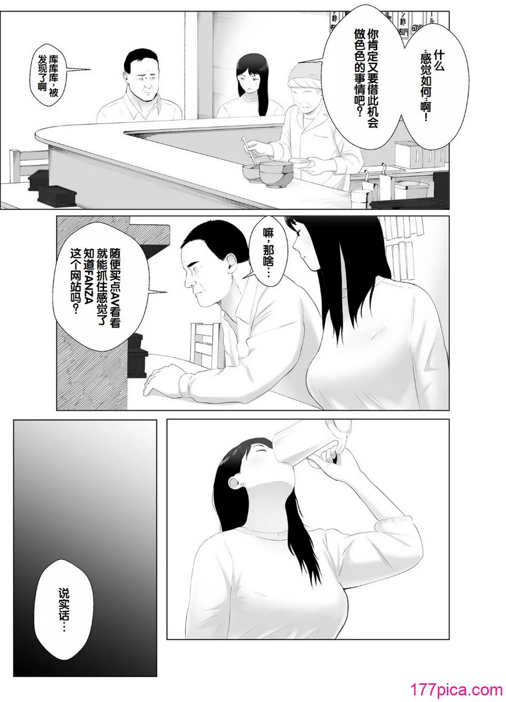 [バッドエンドドリーマー] 寝取らせ、ご検討ください 3 〜ようこそ，背徳の沼〜 [中国翻訳][69P]-第1章-图片26