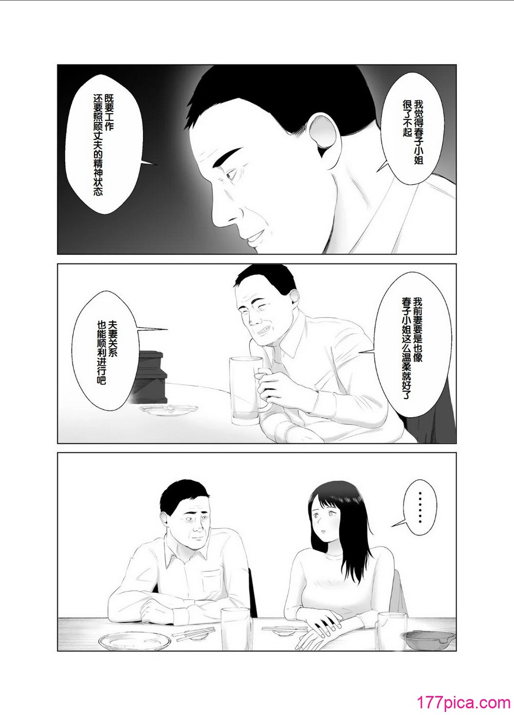 [バッドエンドドリーマー] 寝取らせ、ご検討ください 3 〜ようこそ，背徳の沼〜 [中国翻訳][69P]-第1章-图片27