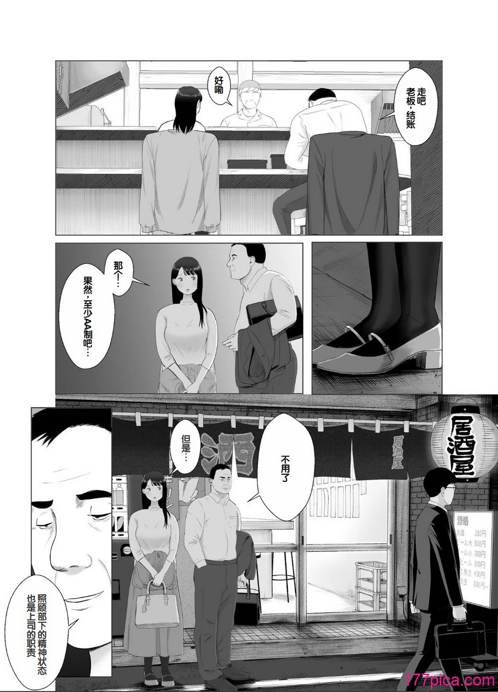 [バッドエンドドリーマー] 寝取らせ、ご検討ください 3 〜ようこそ，背徳の沼〜 [中国翻訳][69P]-第1章-图片28