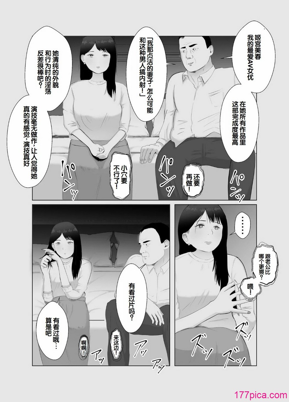 [バッドエンドドリーマー] 寝取らせ、ご検討ください 3 〜ようこそ，背徳の沼〜 [中国翻訳][69P]-第1章-图片31