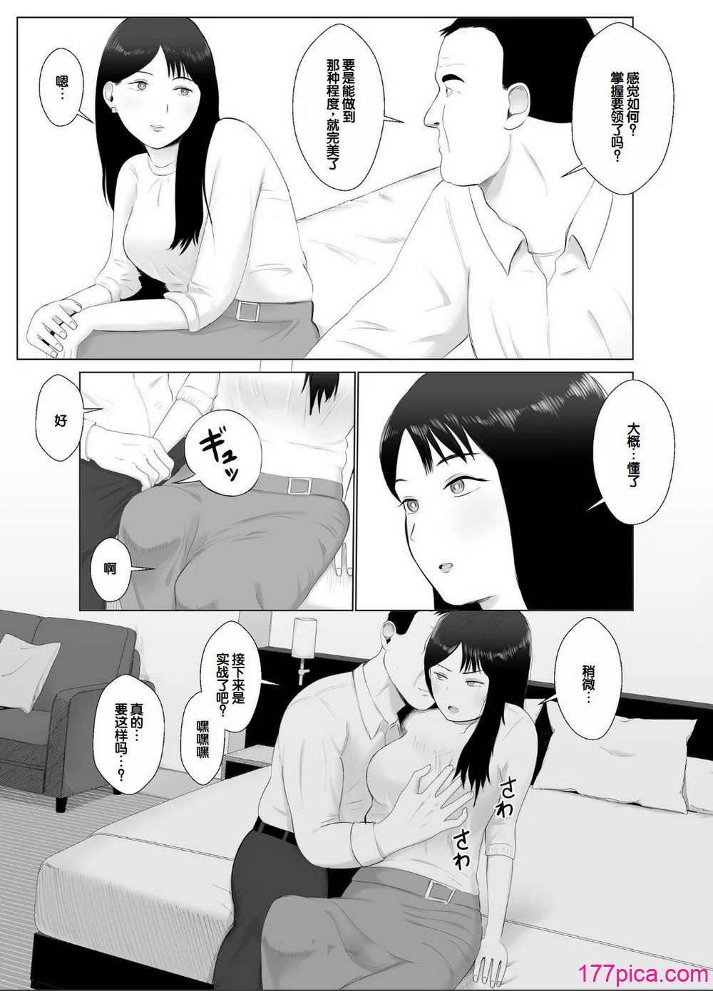 [バッドエンドドリーマー] 寝取らせ、ご検討ください 3 〜ようこそ，背徳の沼〜 [中国翻訳][69P]-第1章-图片33