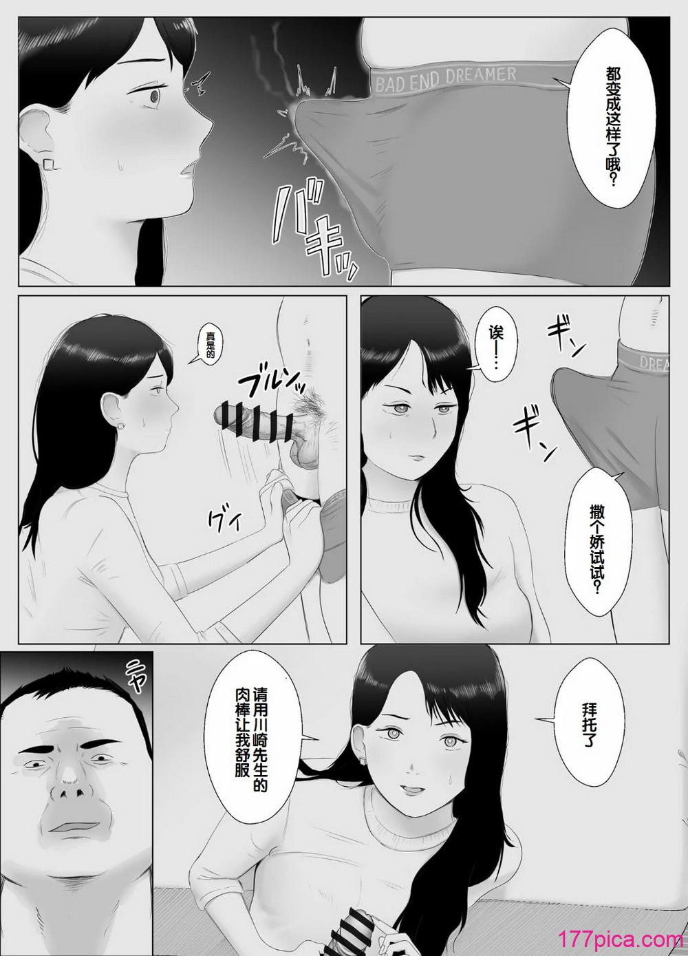 [バッドエンドドリーマー] 寝取らせ、ご検討ください 3 〜ようこそ，背徳の沼〜 [中国翻訳][69P]-第1章-图片38