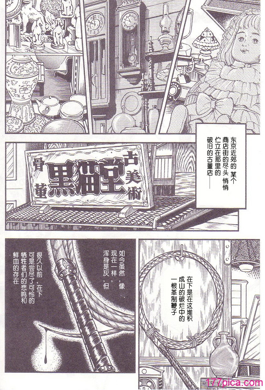 [暗藻ナイト] コミックマゾ1[150P]-第1章-图片4
