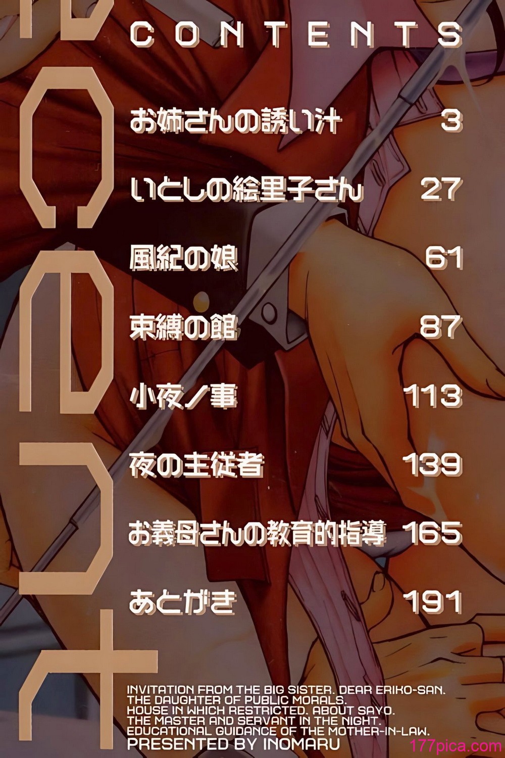 [いのまる] Indecent [DL版][190P]-第1章-图片2