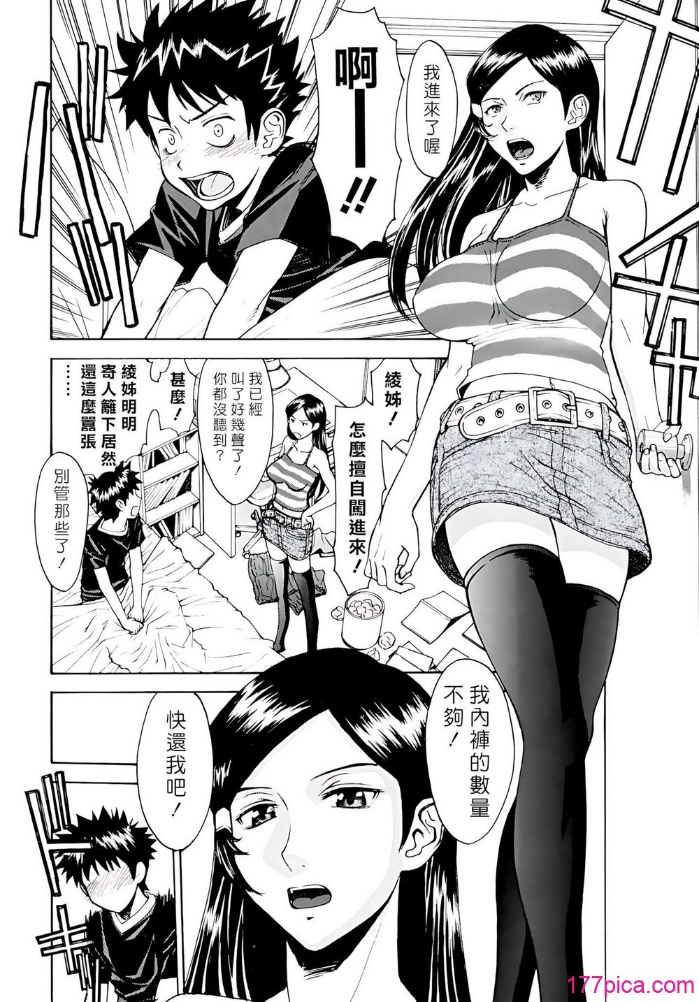 [いのまる] Indecent [DL版][190P]-第1章-图片3