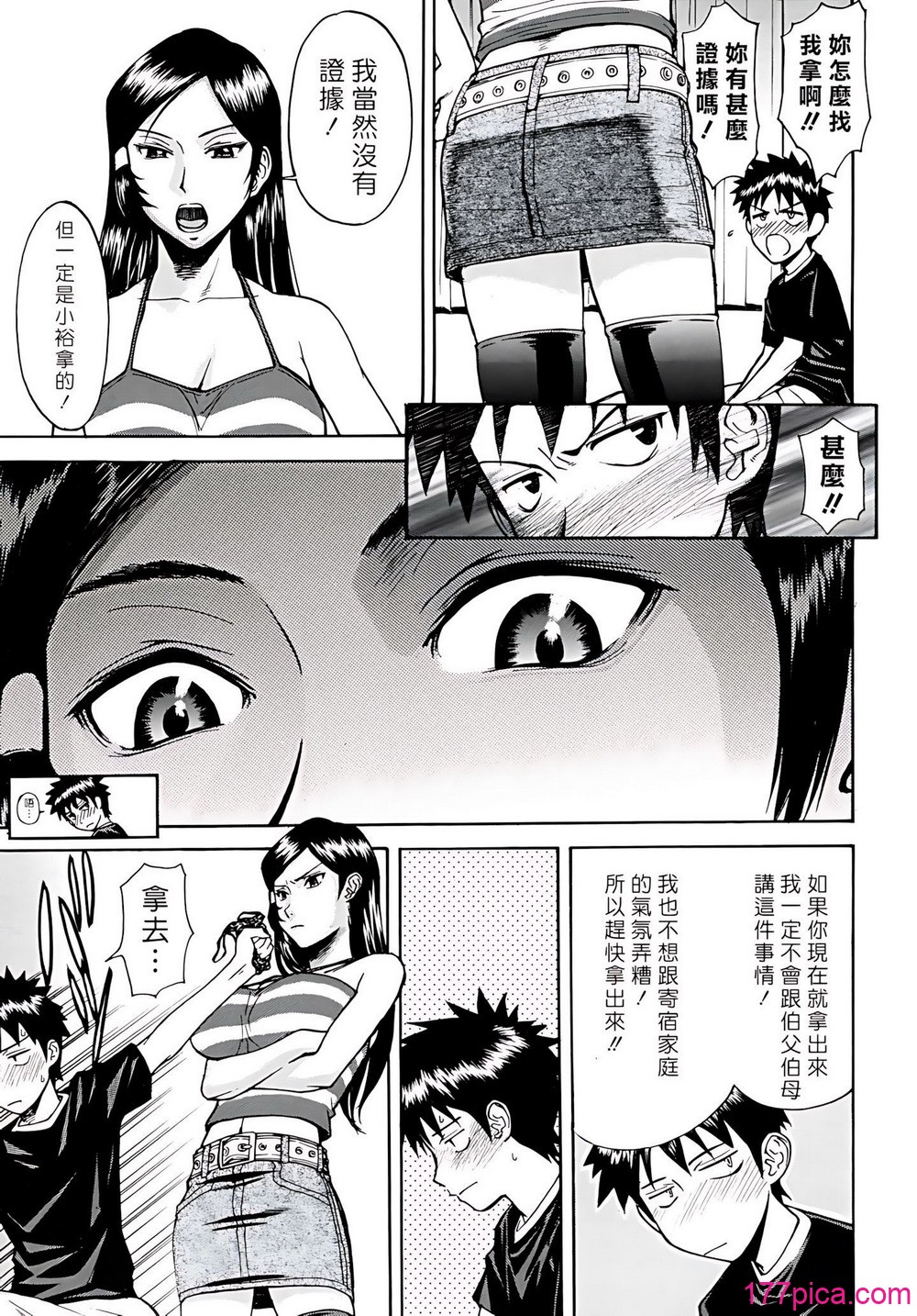 [いのまる] Indecent [DL版][190P]-第1章-图片4