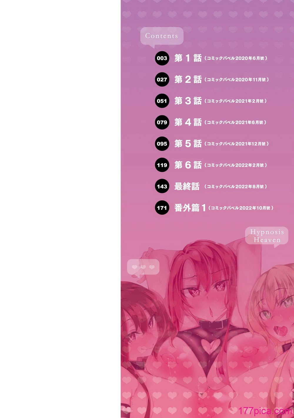 [復八磨直兎(赤兎)] 催眠天国1-7+番外篇1-2 [DL版][中国翻訳][無修正][210P]-第1章-图片4