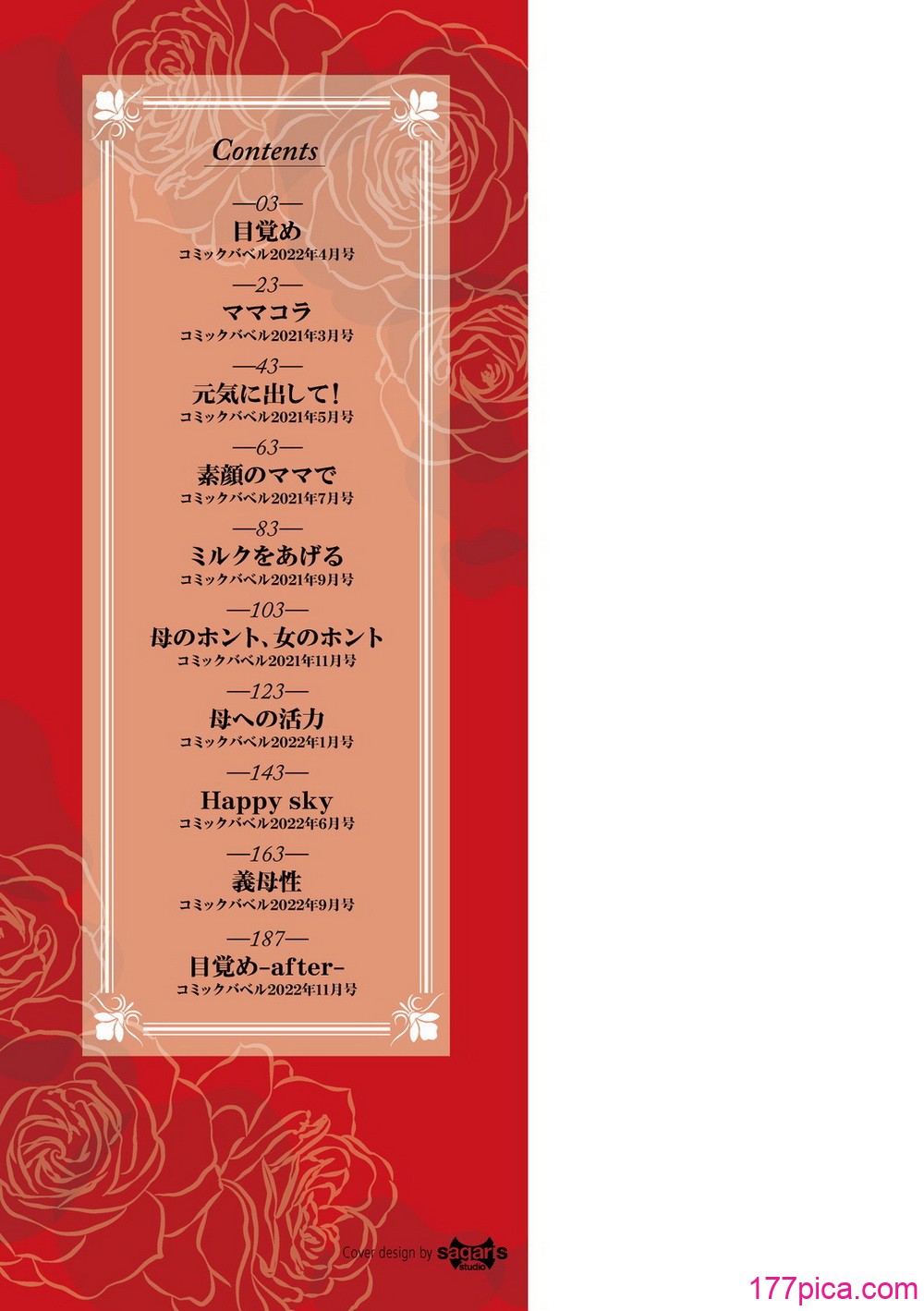 [东磨树] 情欲マタニティ【电子限定特装版】[无修正][220P]-第1章-图片2
