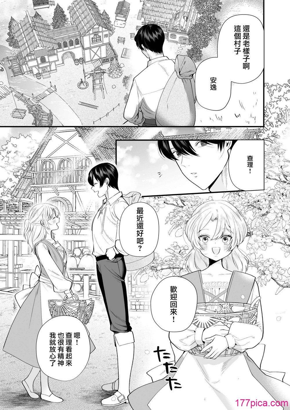 [はなぷる (林田花 ／ チンプル堀田)] 檻~略奪された花嫁~｜ 笼~横刀夺新娘~ [莉赛特汉化组][89P]-第1章-图片3