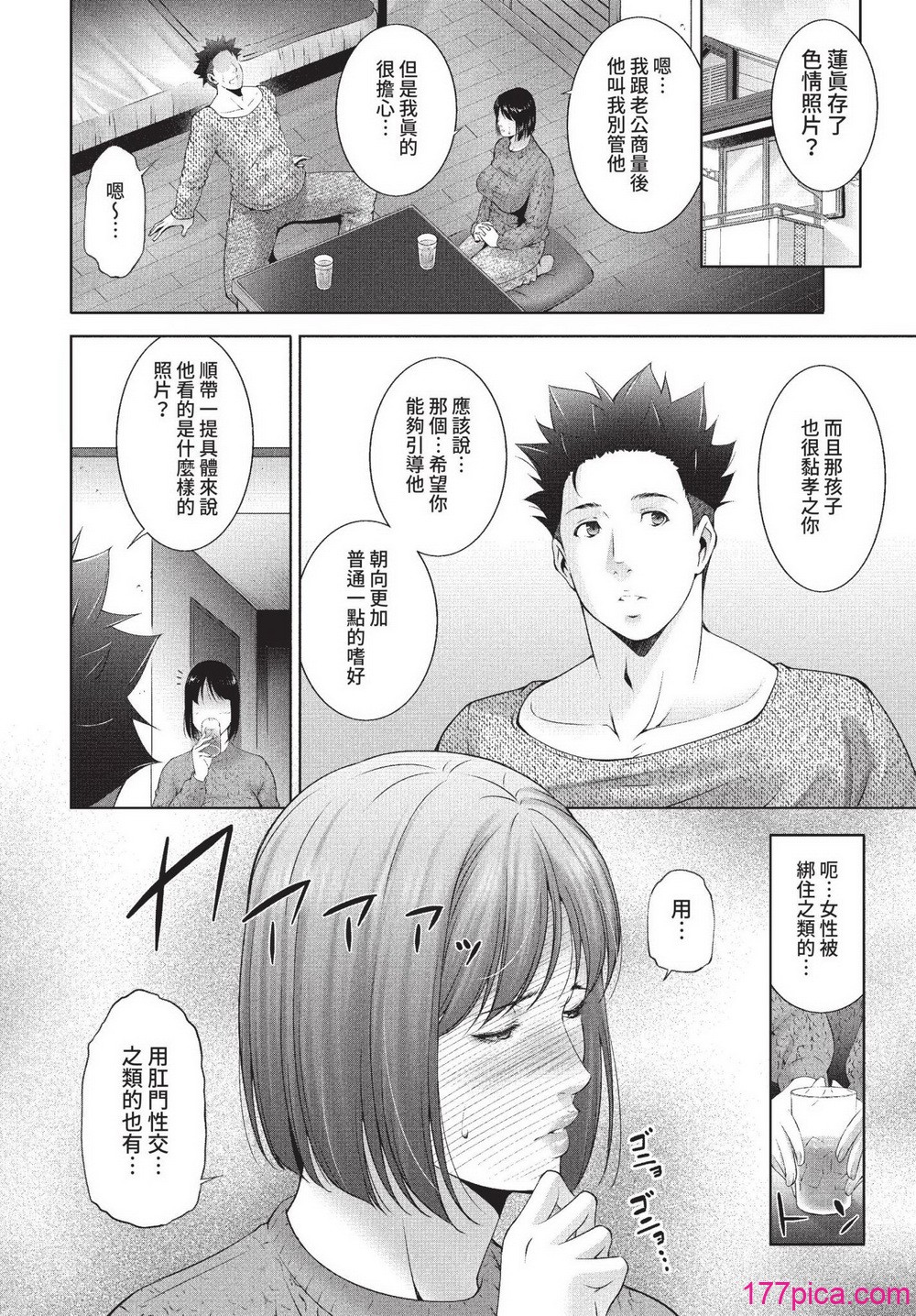 [东磨树] 情欲マタニティ【电子限定特装版】[无修正][220P]-第1章-图片4