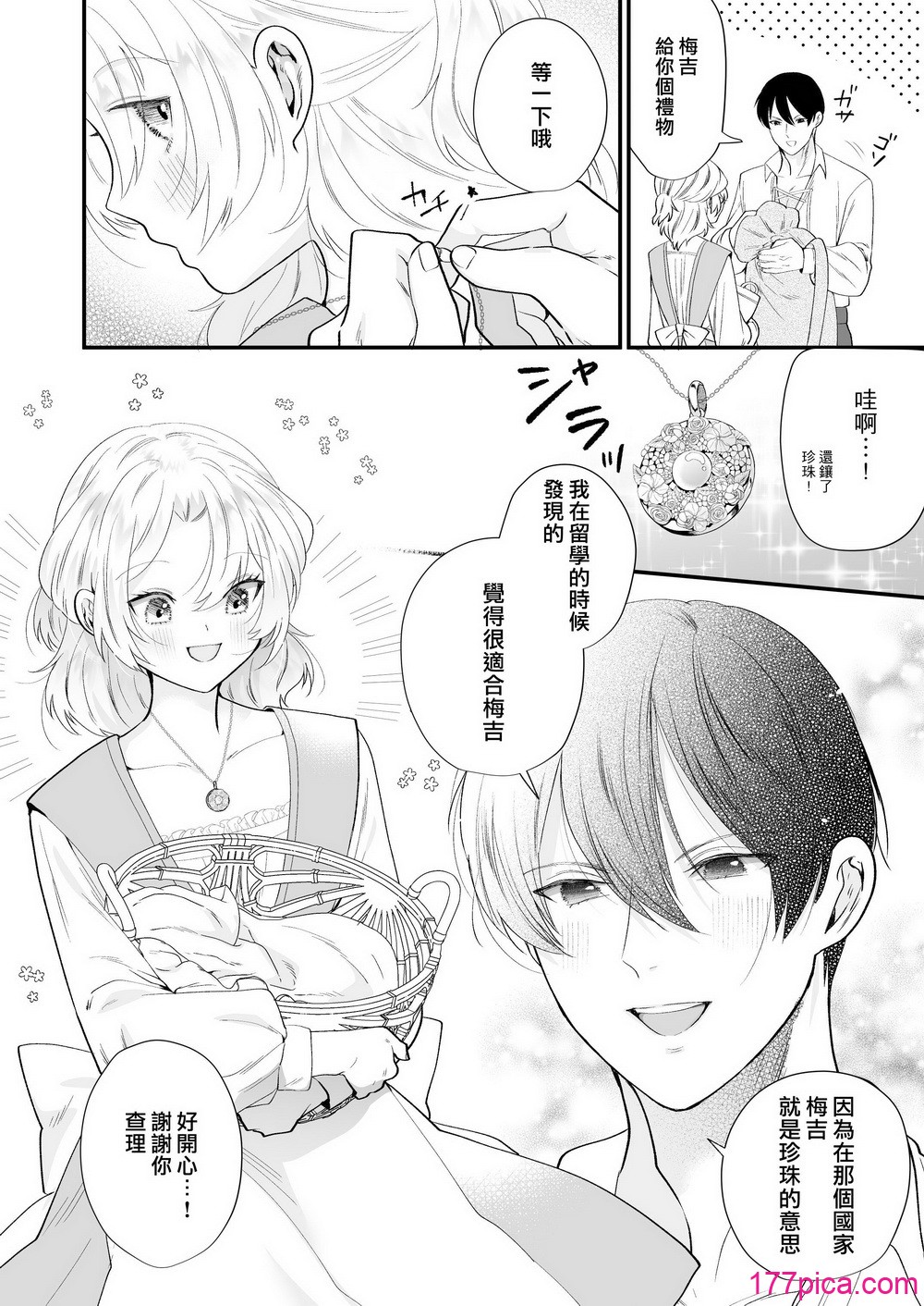 [はなぷる (林田花 ／ チンプル堀田)] 檻~略奪された花嫁~｜ 笼~横刀夺新娘~ [莉赛特汉化组][89P]-第1章-图片4