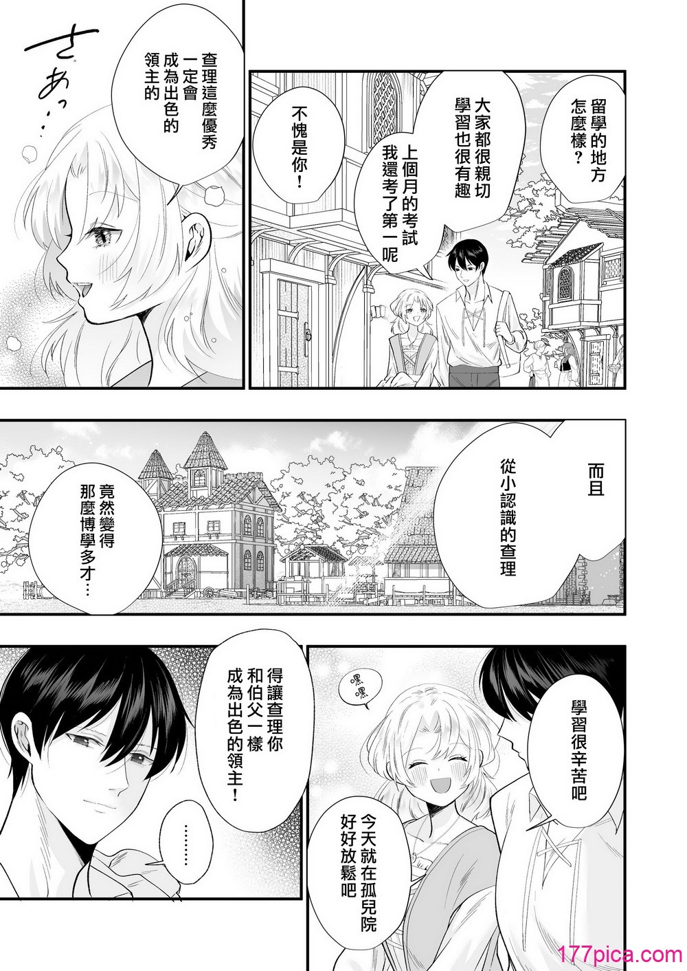 [はなぷる (林田花 ／ チンプル堀田)] 檻~略奪された花嫁~｜ 笼~横刀夺新娘~ [莉赛特汉化组][89P]-第1章-图片5