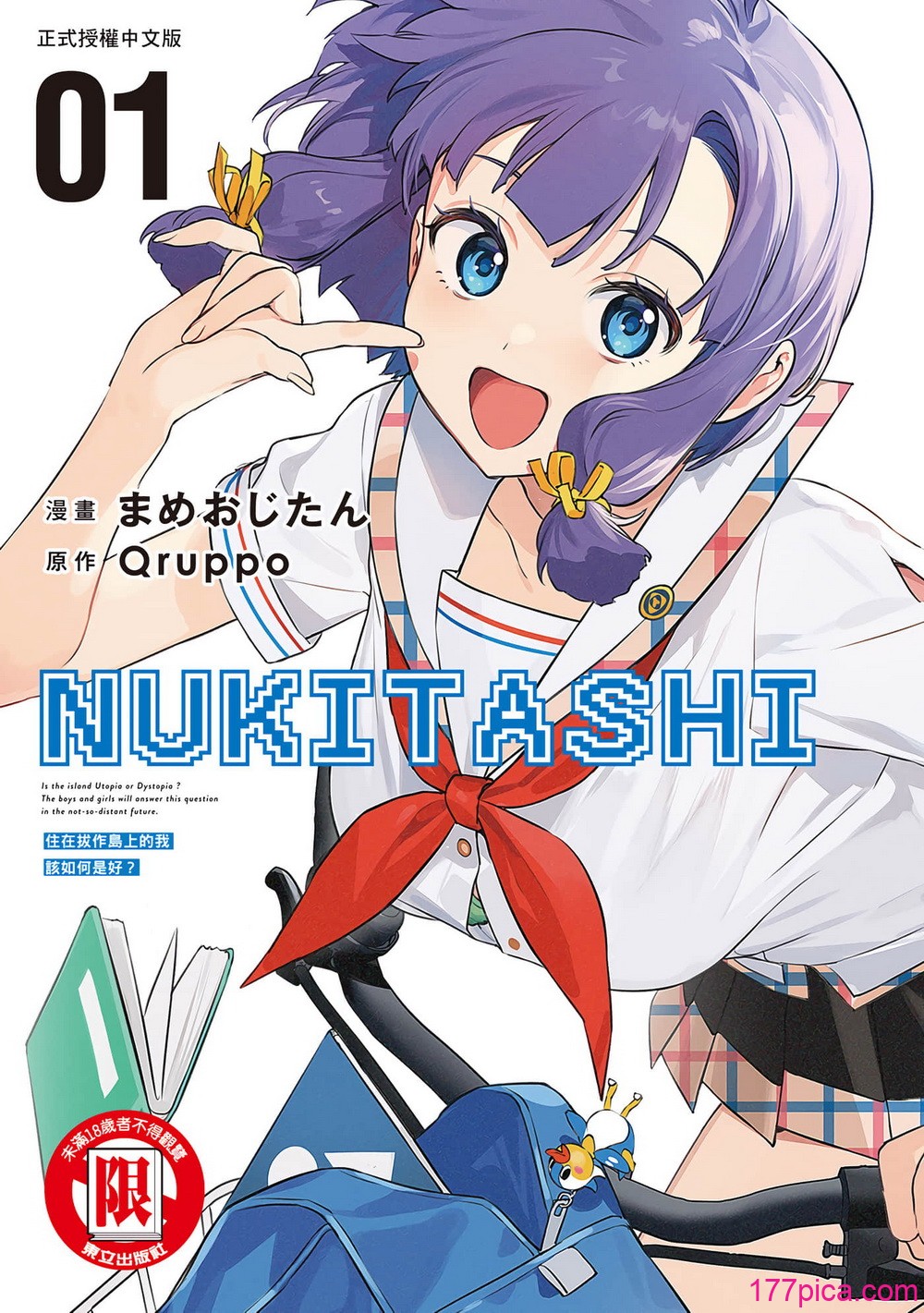 [まめおじたん] ぬきたし-抜きゲーみたいな島に住んでるわたしはどうすりゃいいですか？- 單行本版 第一卷｜住在拔作島上的我該如何是好？- 單行本版 第一卷 [中国翻訳][193P]-第1章-图片1
