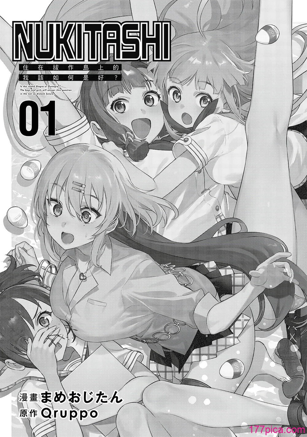 [まめおじたん] ぬきたし-抜きゲーみたいな島に住んでるわたしはどうすりゃいいですか？- 單行本版 第一卷｜住在拔作島上的我該如何是好？- 單行本版 第一卷 [中国翻訳][193P]-第1章-图片2