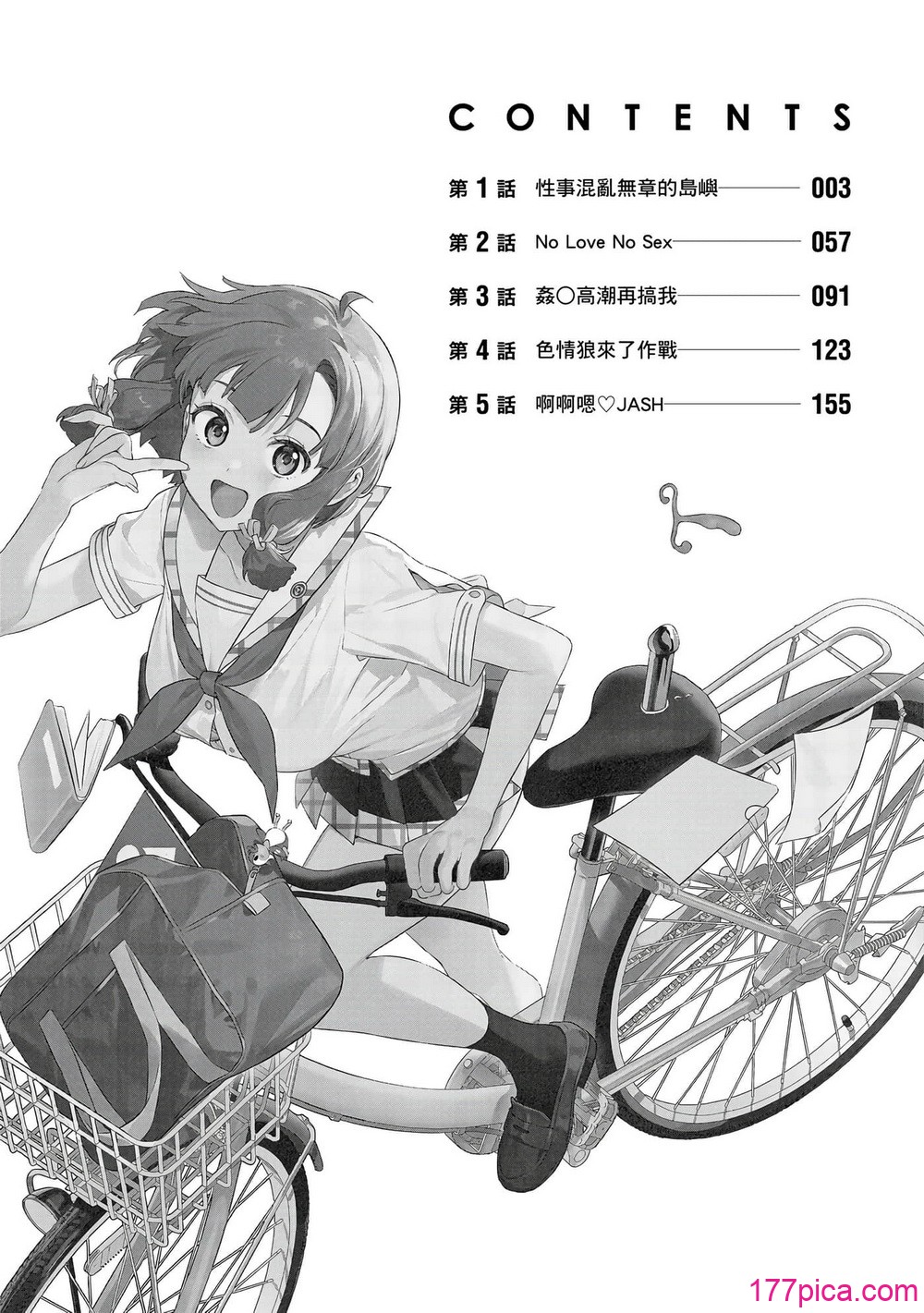 [まめおじたん] ぬきたし-抜きゲーみたいな島に住んでるわたしはどうすりゃいいですか？- 單行本版 第一卷｜住在拔作島上的我該如何是好？- 單行本版 第一卷 [中国翻訳][193P]-第1章-图片3