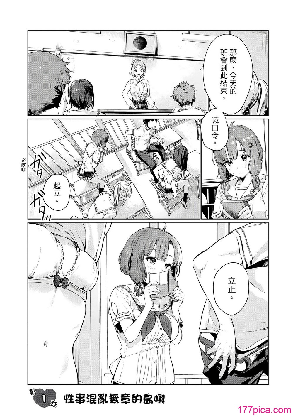 [まめおじたん] ぬきたし-抜きゲーみたいな島に住んでるわたしはどうすりゃいいですか？- 單行本版 第一卷｜住在拔作島上的我該如何是好？- 單行本版 第一卷 [中国翻訳][193P]-第1章-图片4