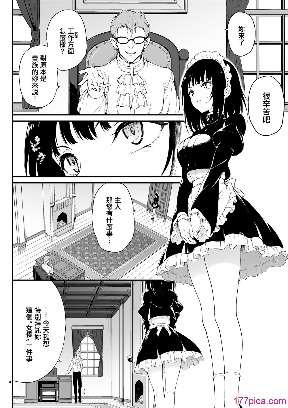 [きょくちょ局 (きょくちょ)]メイド教育_女仆教育。 1~8-没落貴族瑠璃川椿-[中国翻訳][無修正、疏碼][种植园汉化组、無邪気漢化組][236P]-第1章-图片5