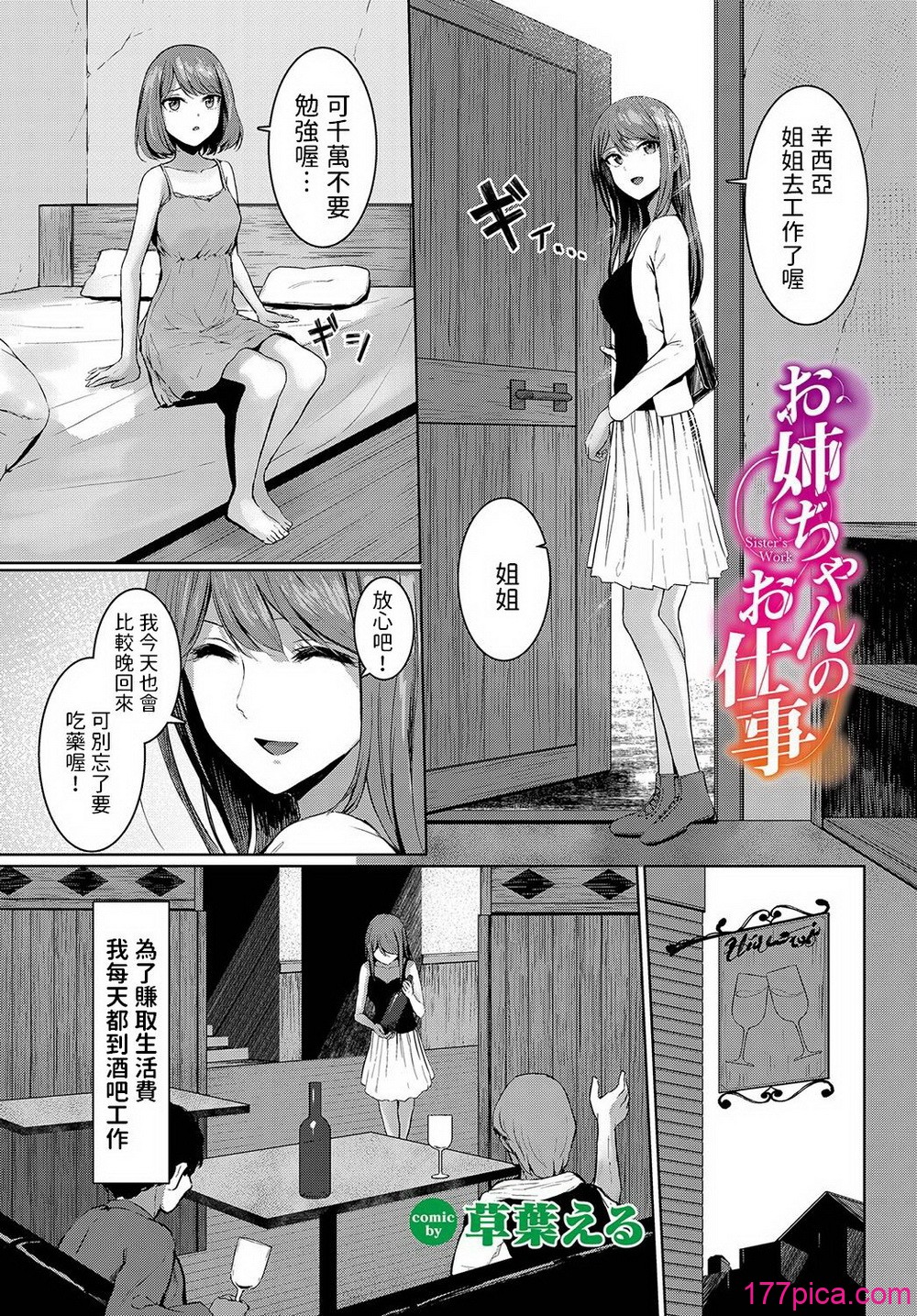 [草葉える]メス墮ちファンタズム[145P]-第1章-图片3