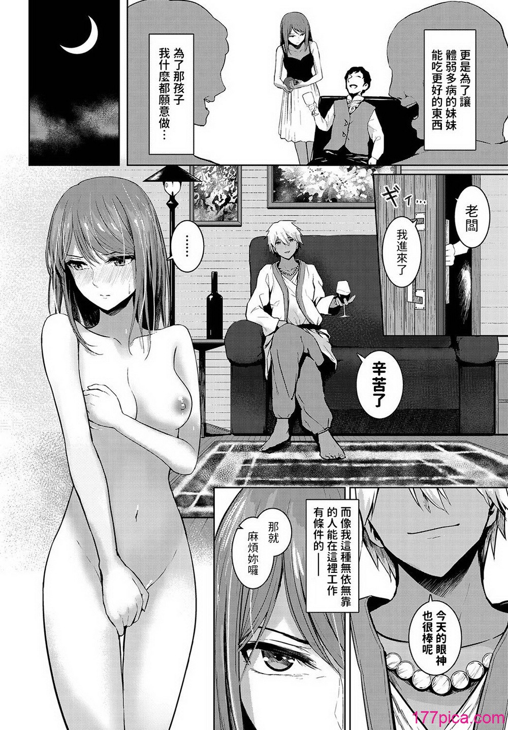 [草葉える]メス墮ちファンタズム[145P]-第1章-图片4
