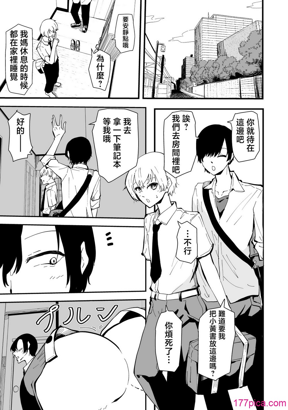 [ハヤアルキ] 僕のギャルかーさん 爆乳ギャル母と甘々汗だく濃厚中出しセックス! [中国翻訳][74P]-第1章-图片2