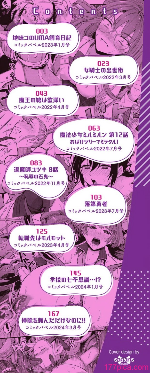 [うのせろ] いっぱいのナニかにメチャメチャにされる [無修正][210P]-第1章-图片2