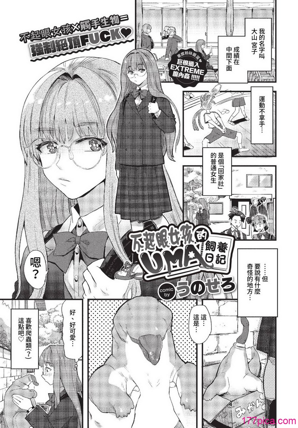 [うのせろ] いっぱいのナニかにメチャメチャにされる [無修正][210P]-第1章-图片3