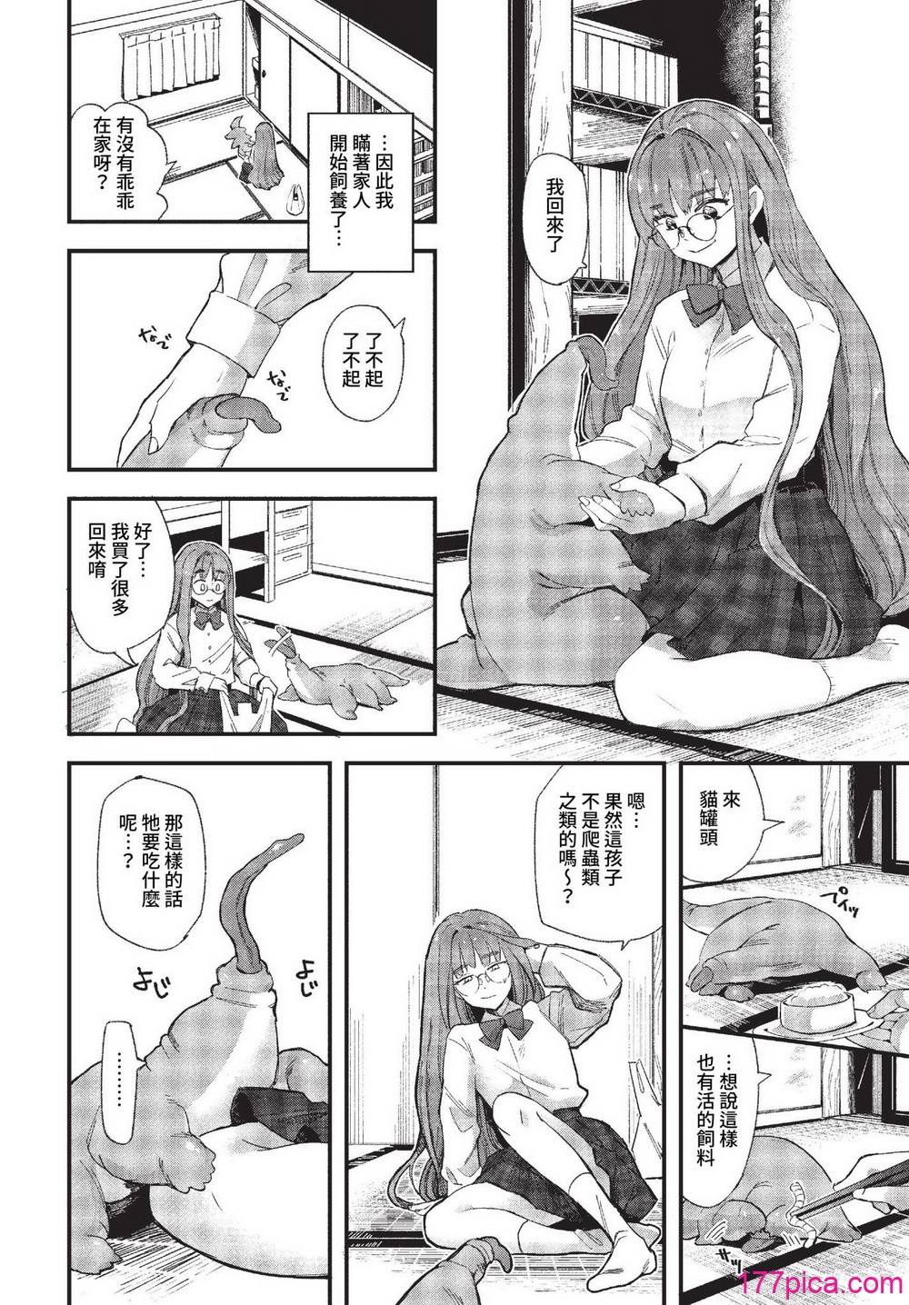 [うのせろ] いっぱいのナニかにメチャメチャにされる [無修正][210P]-第1章-图片4