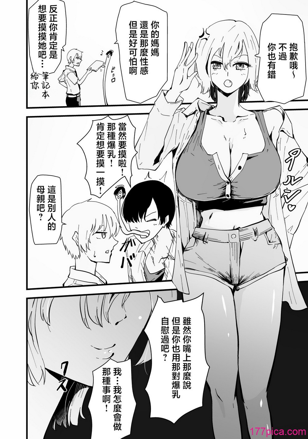 [ハヤアルキ] 僕のギャルかーさん 爆乳ギャル母と甘々汗だく濃厚中出しセックス! [中国翻訳][74P]-第1章-图片5