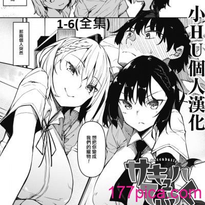 [復八磨直兎] サキュバてぃっく 第1-7話 [中国翻訳][粗碼][你看我冲个人汉化][227P]-第1章-图片1