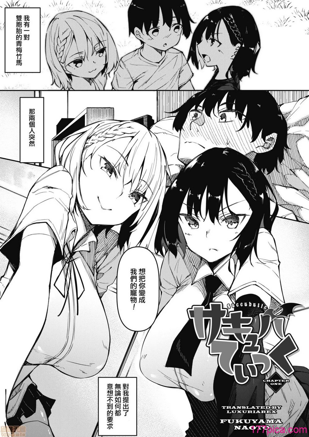 [復八磨直兎] サキュバてぃっく 第1-7話 [中国翻訳][粗碼][你看我冲个人汉化][227P]-第1章-图片2