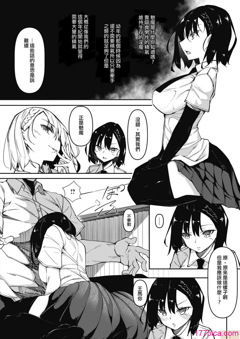 [復八磨直兎] サキュバてぃっく 第1-7話 [中国翻訳][粗碼][你看我冲个人汉化][227P]-第1章-图片3