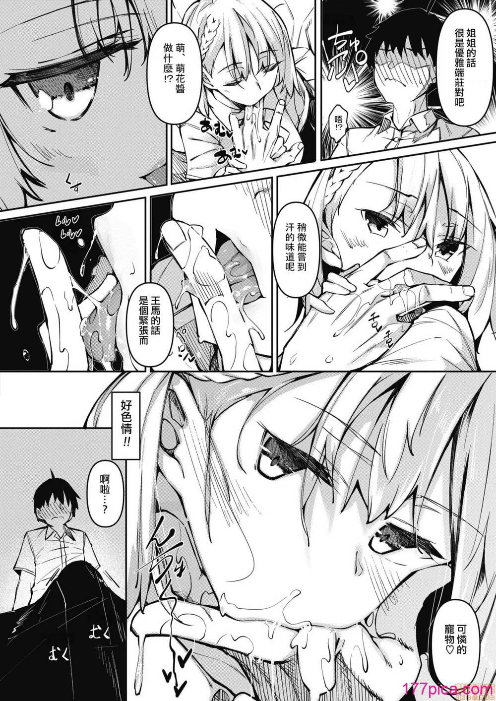 [復八磨直兎] サキュバてぃっく 第1-7話 [中国翻訳][粗碼][你看我冲个人汉化][227P]-第1章-图片5