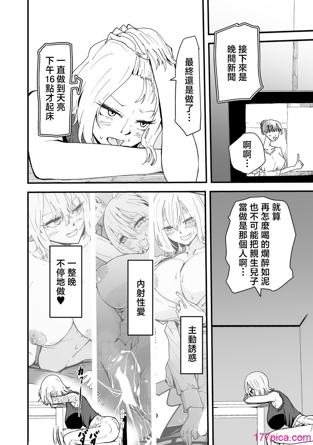 [ハヤアルキ] 僕のギャルかーさん 爆乳ギャル母と甘々汗だく濃厚中出しセックス! [中国翻訳][74P]-第14章-图片3