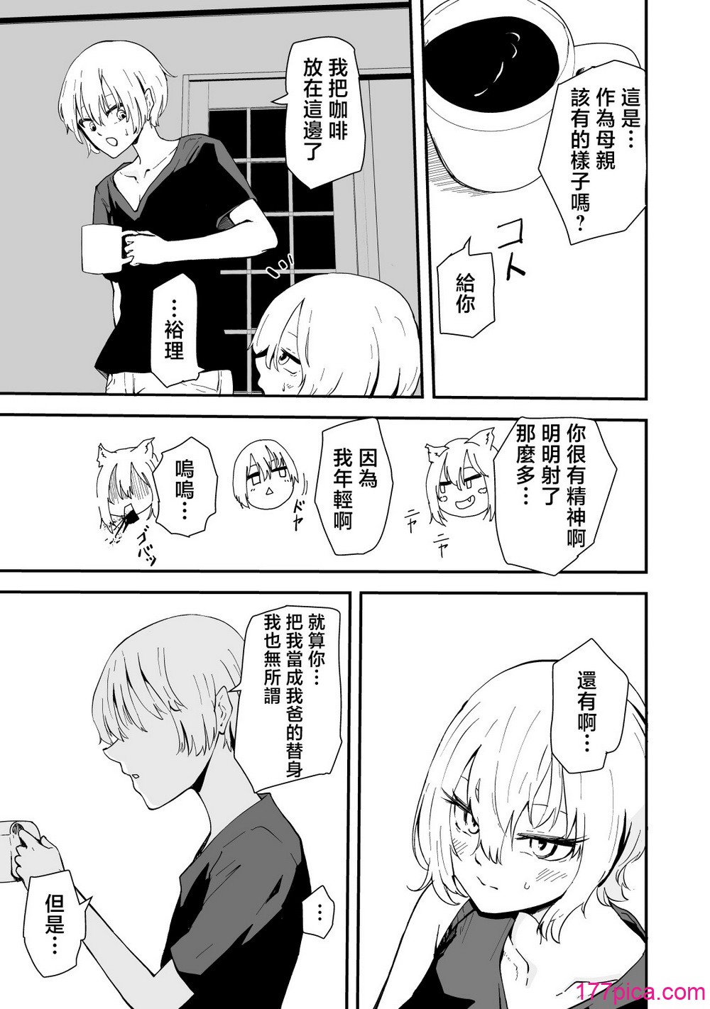 [ハヤアルキ] 僕のギャルかーさん 爆乳ギャル母と甘々汗だく濃厚中出しセックス! [中国翻訳][74P]-第14章-图片4