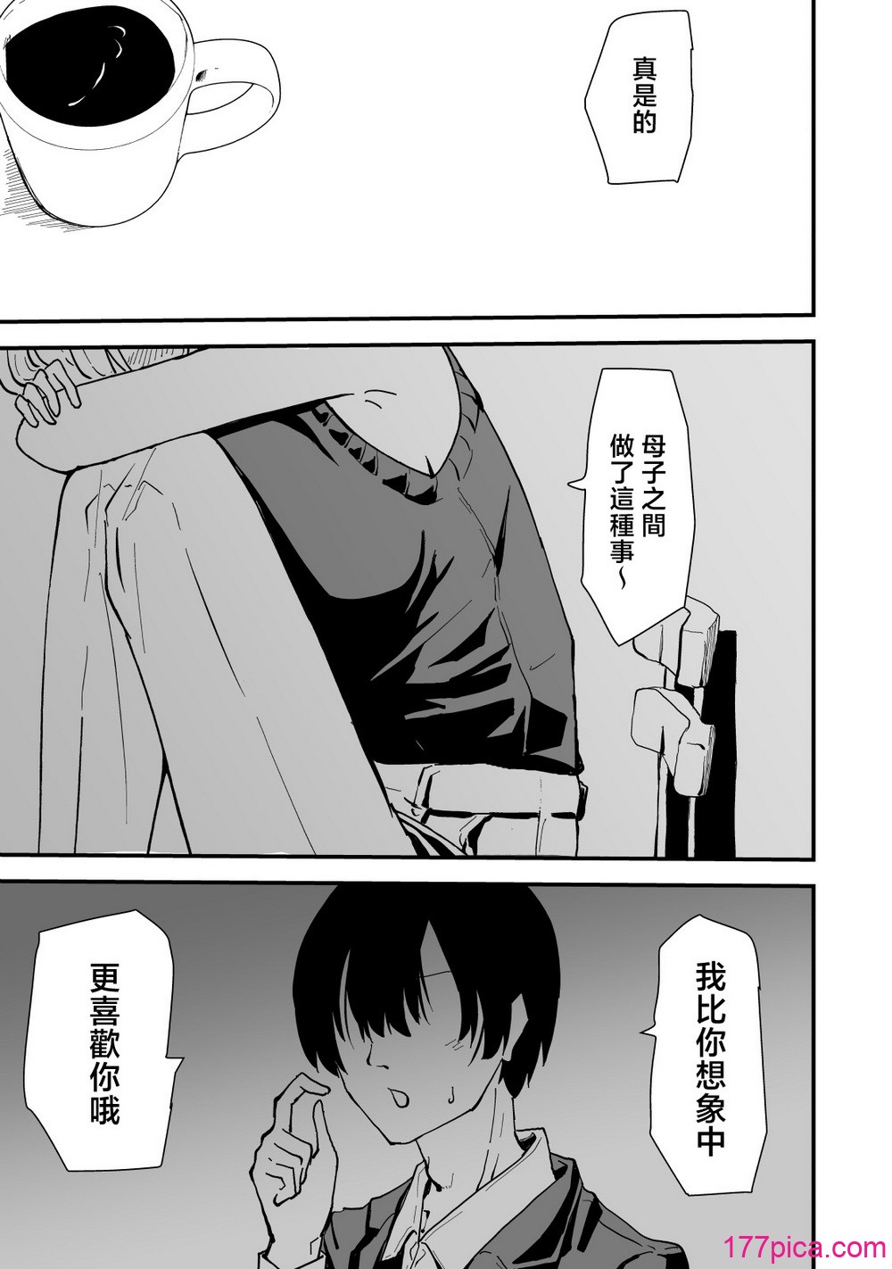 [ハヤアルキ] 僕のギャルかーさん 爆乳ギャル母と甘々汗だく濃厚中出しセックス! [中国翻訳][74P]-第14章-图片6