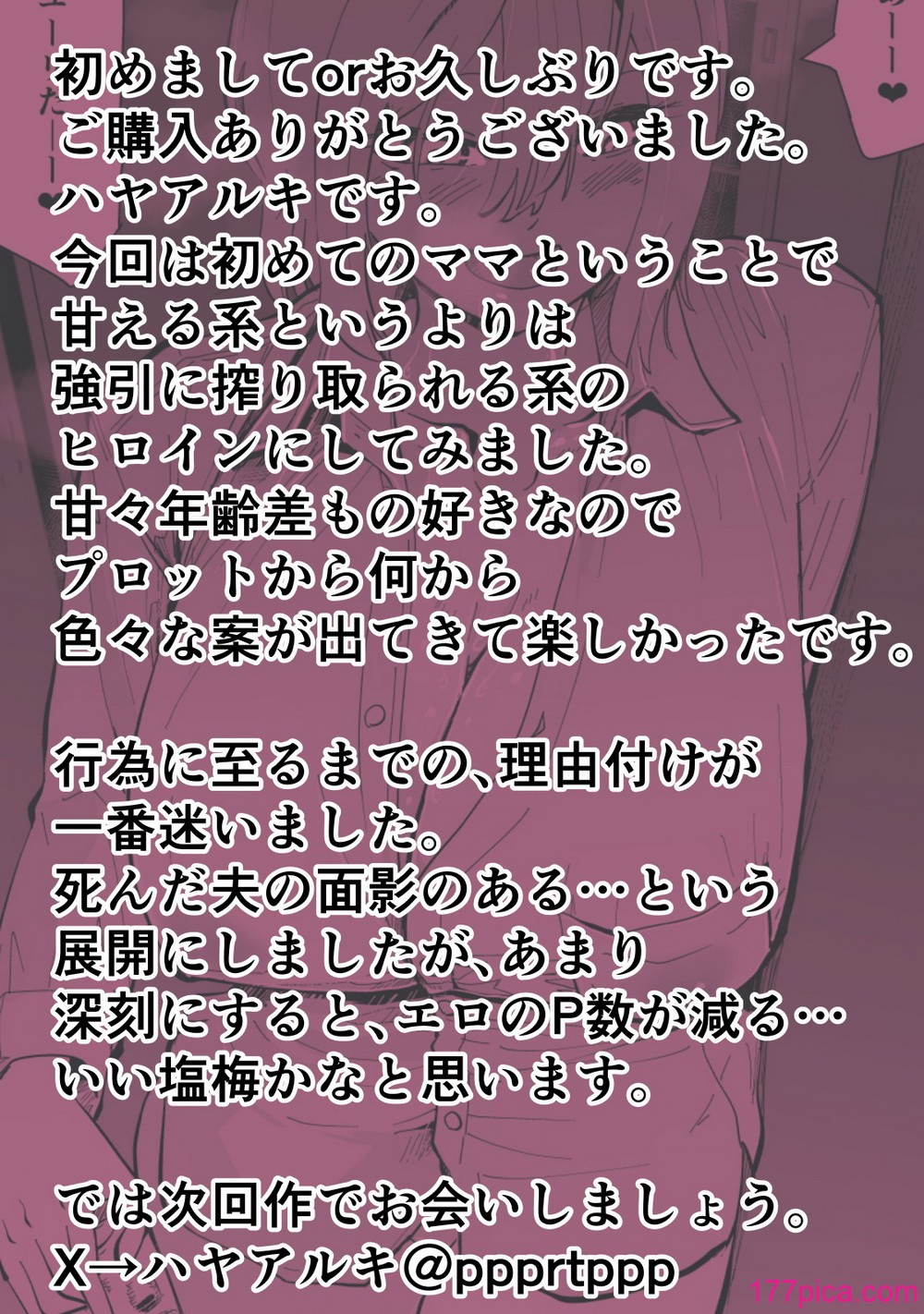 [ハヤアルキ] 僕のギャルかーさん 爆乳ギャル母と甘々汗だく濃厚中出しセックス! [中国翻訳][74P]-第14章-图片8
