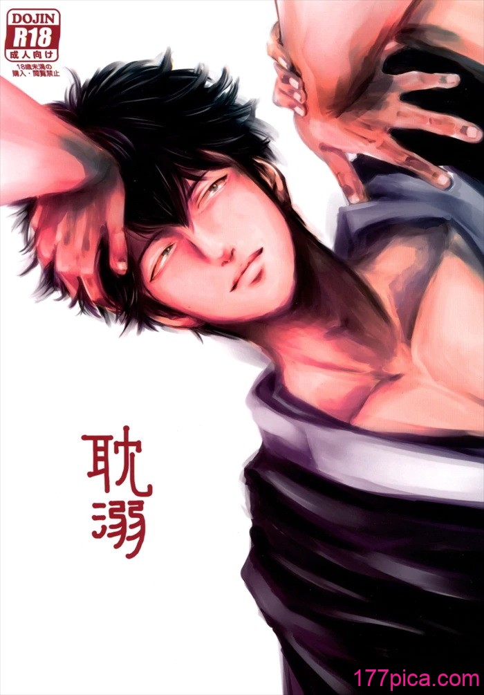 [パライソ (はらだ)] 耽溺 (銀魂)[78P]-第1章-图片1